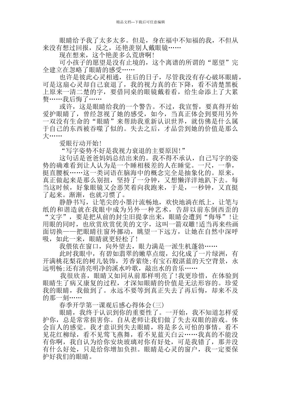 2024春季开学第一课观后感心得体会共共五篇_第2页