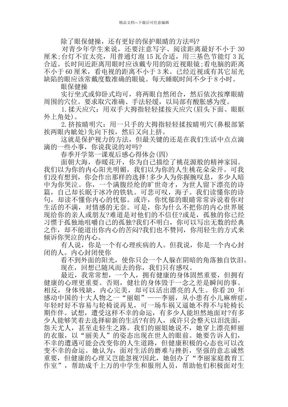 2024春季开学第一课观后感心得体会共共五篇_第3页