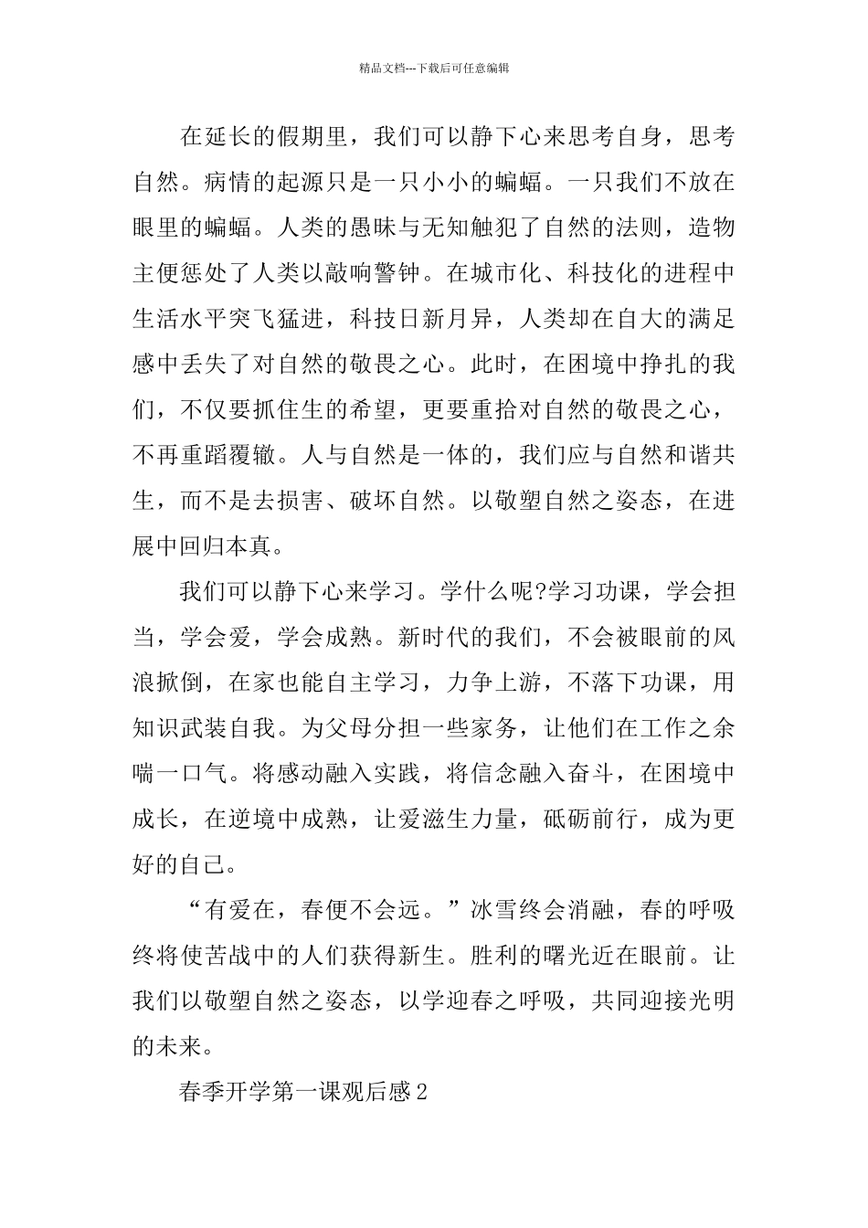 2024春季开学第一课观后感作文5篇_第2页