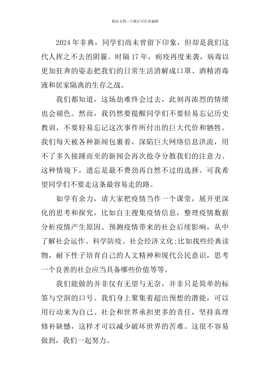 2024春季开学第一课观后感作文5篇_第3页