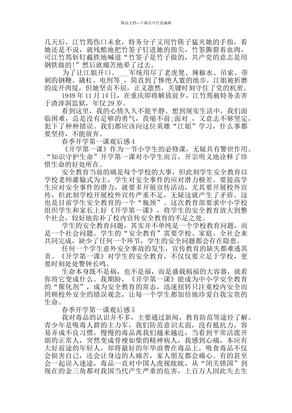 2024春季开学第一课观后感范文5篇_第3页