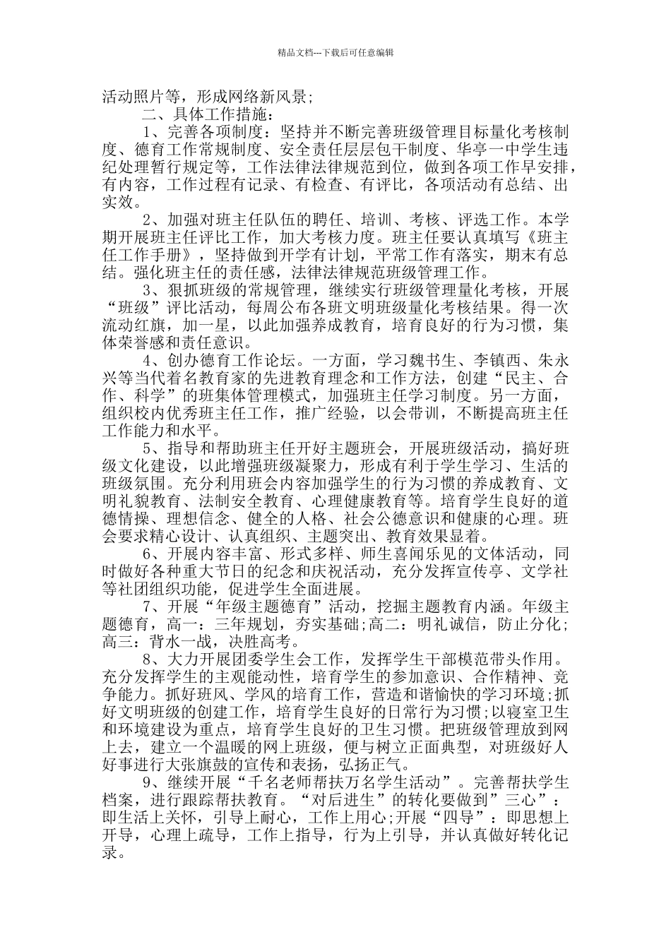2024春季教学工作计划范文_第3页