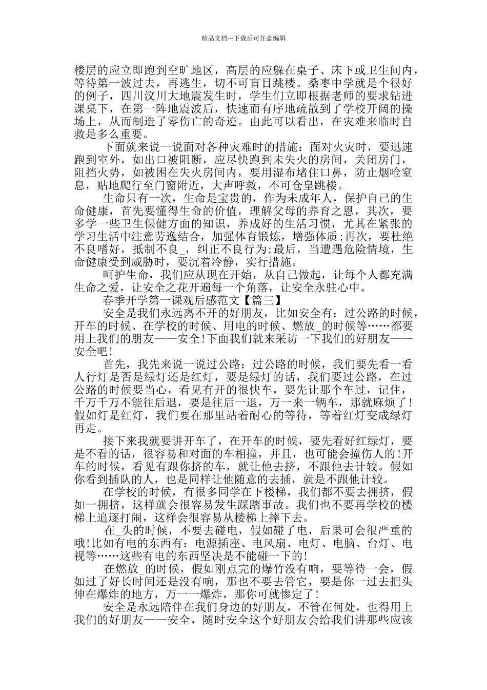 2024春季开学第一课观后感范文最新_第2页