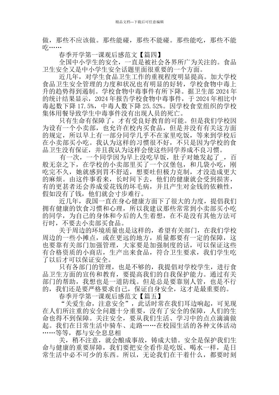 2024春季开学第一课观后感范文最新_第3页