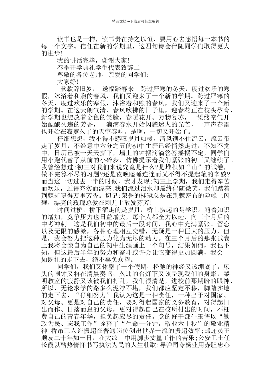 2024春季开学典礼学生代表致辞五篇_第2页