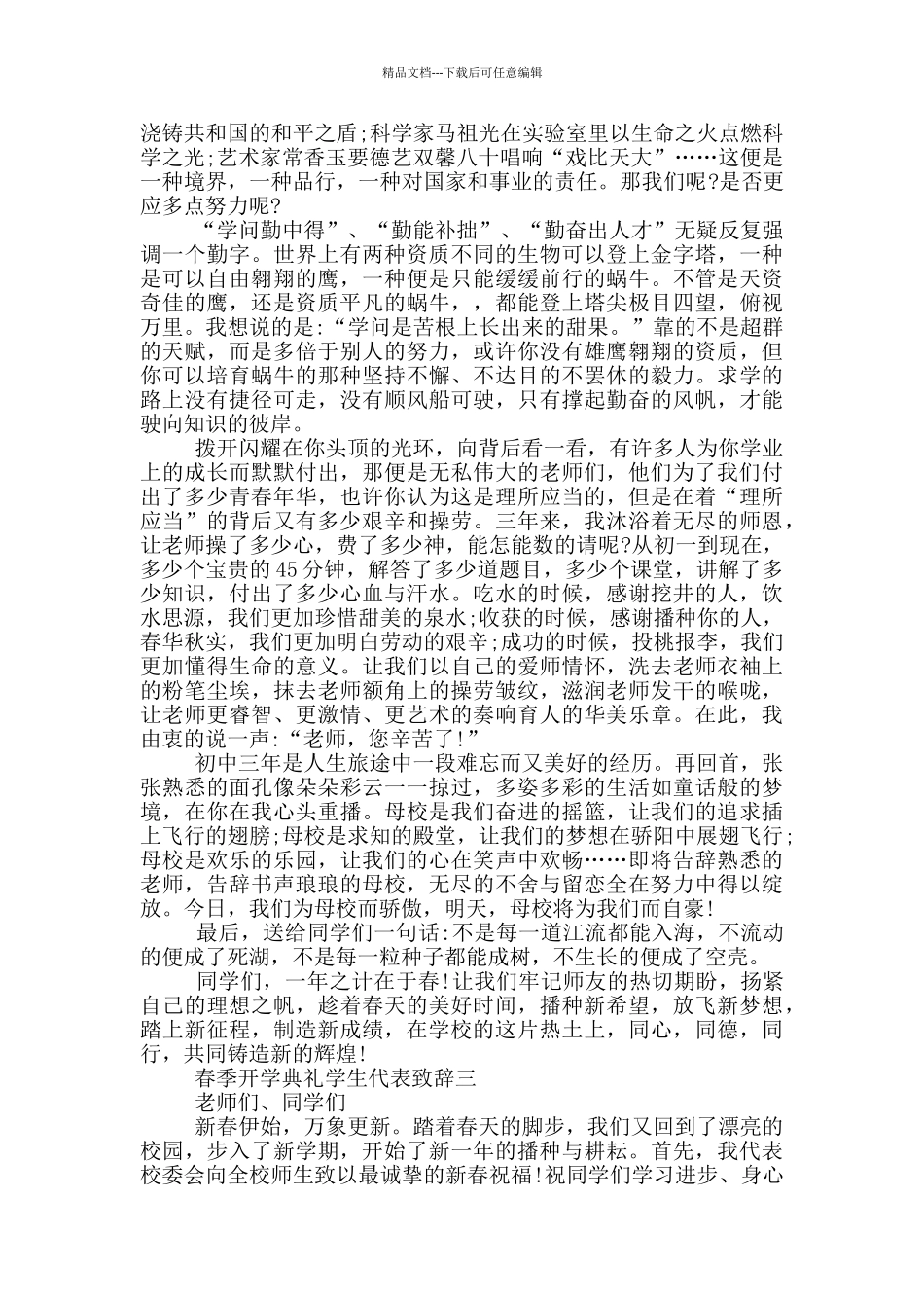2024春季开学典礼学生代表致辞五篇_第3页