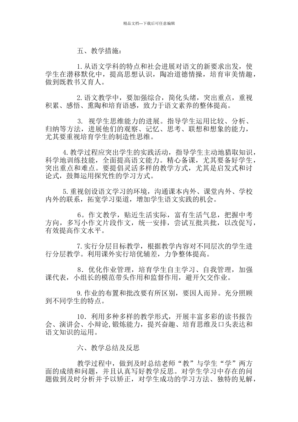 2024春学期九年级语文下学期教学计划_第2页