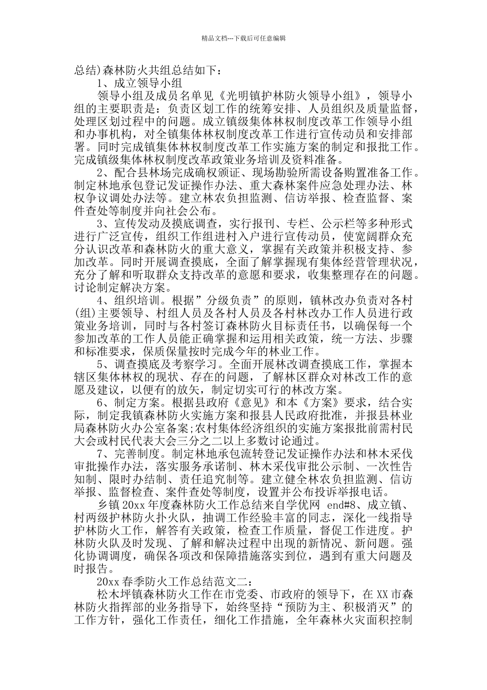 2024春季防火工作总结_第3页