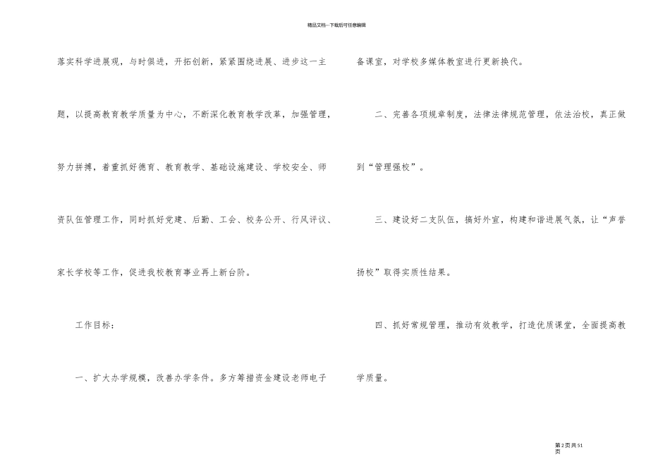 2024春学段小学工作计划_第2页