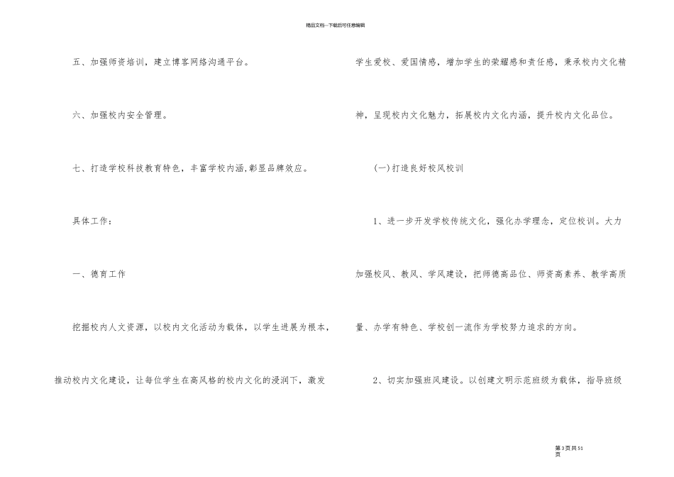 2024春学段小学工作计划_第3页