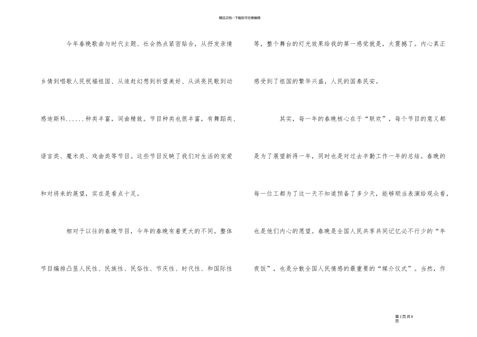 2024春晚观后感素材_第2页