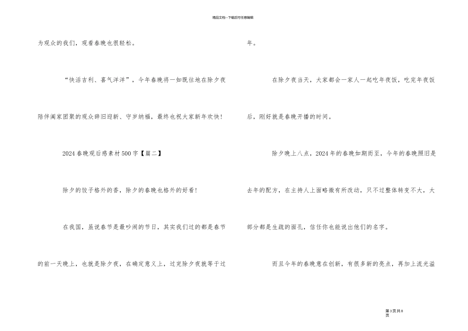 2024春晚观后感素材_第3页