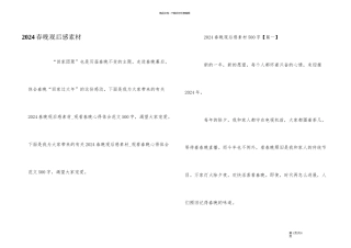 2024春晚观后感素材