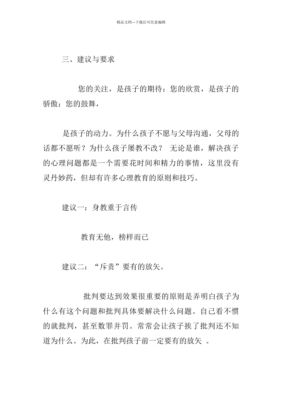 2024春期家长会讲话材料：爱是家庭教育的前提和基础_第3页