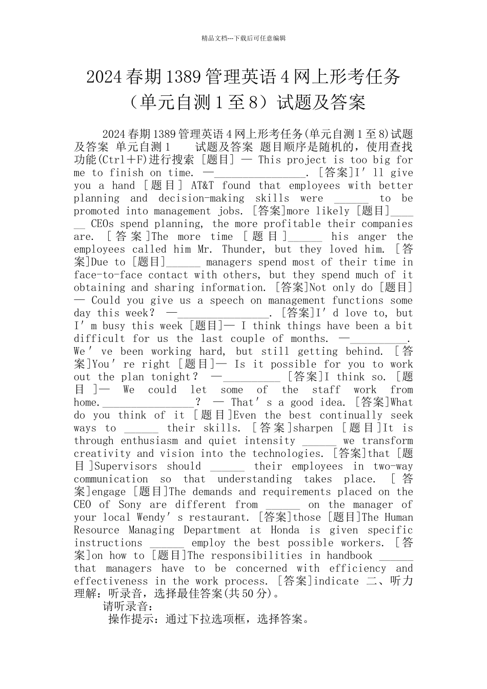 2024春期1389管理英语4网上形考任务试题及答案_第1页