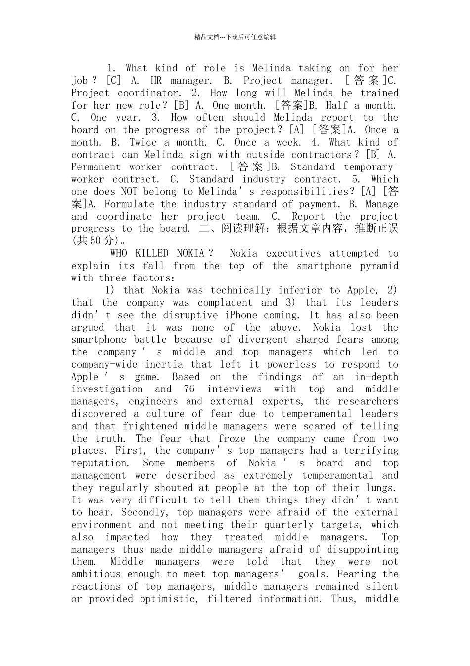 2024春期1389管理英语4网上形考任务试题及答案_第2页