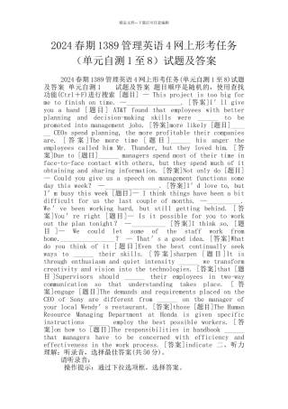 2024春期1389管理英语4网上形考任务试题及答案