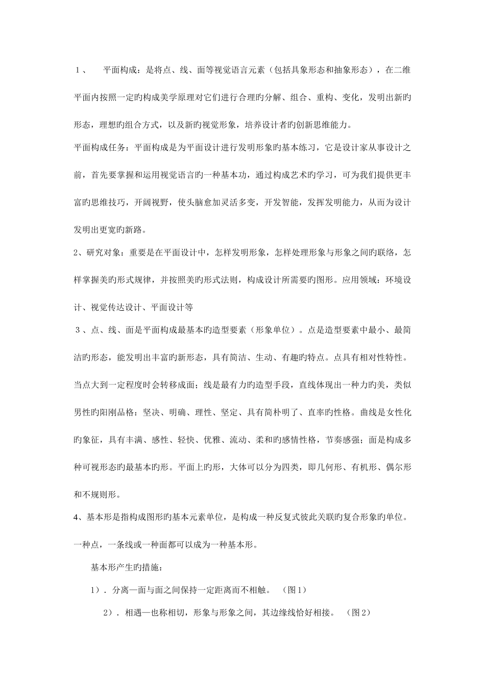 2025年平面构成习题库及答案_第2页