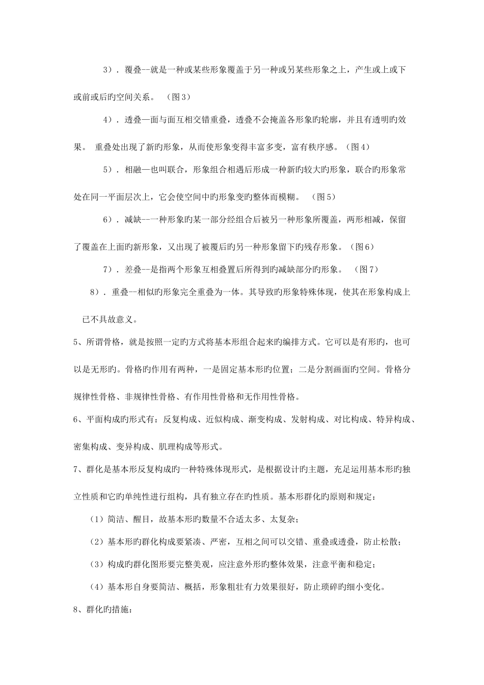 2025年平面构成习题库及答案_第3页