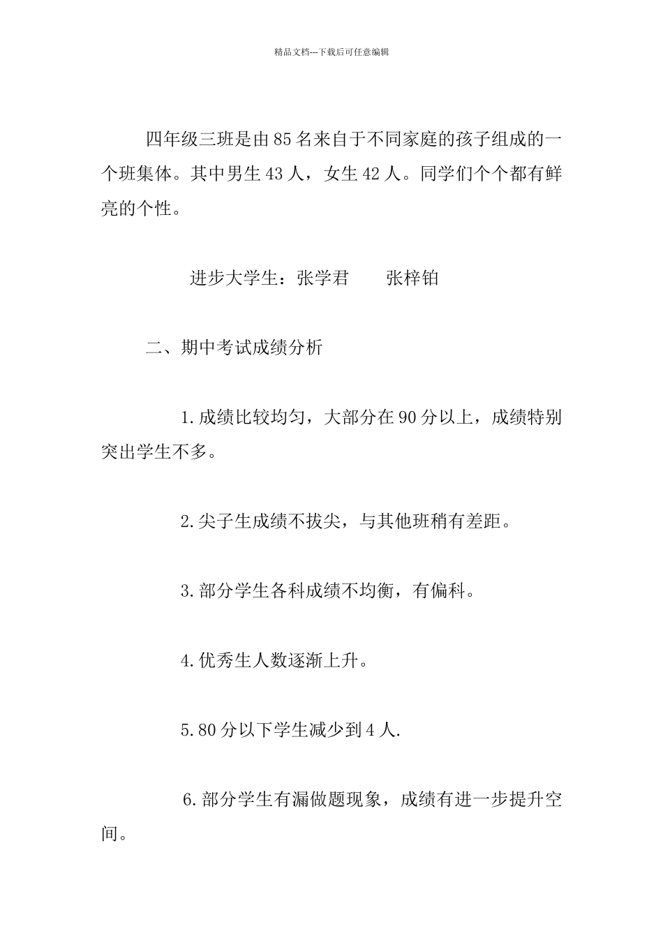 2024春期家长会讲话材料_第2页