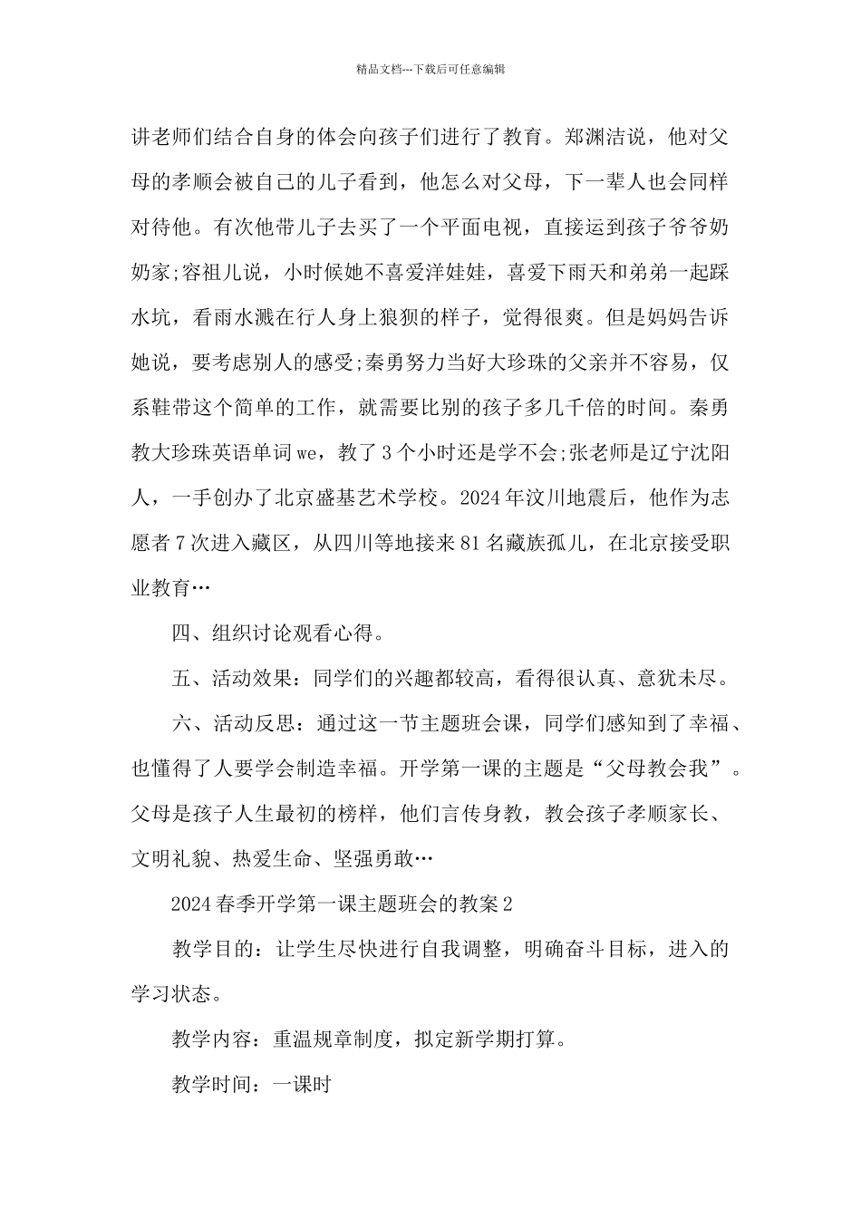 2024春季开学第一课主题班会的教案5篇_第2页