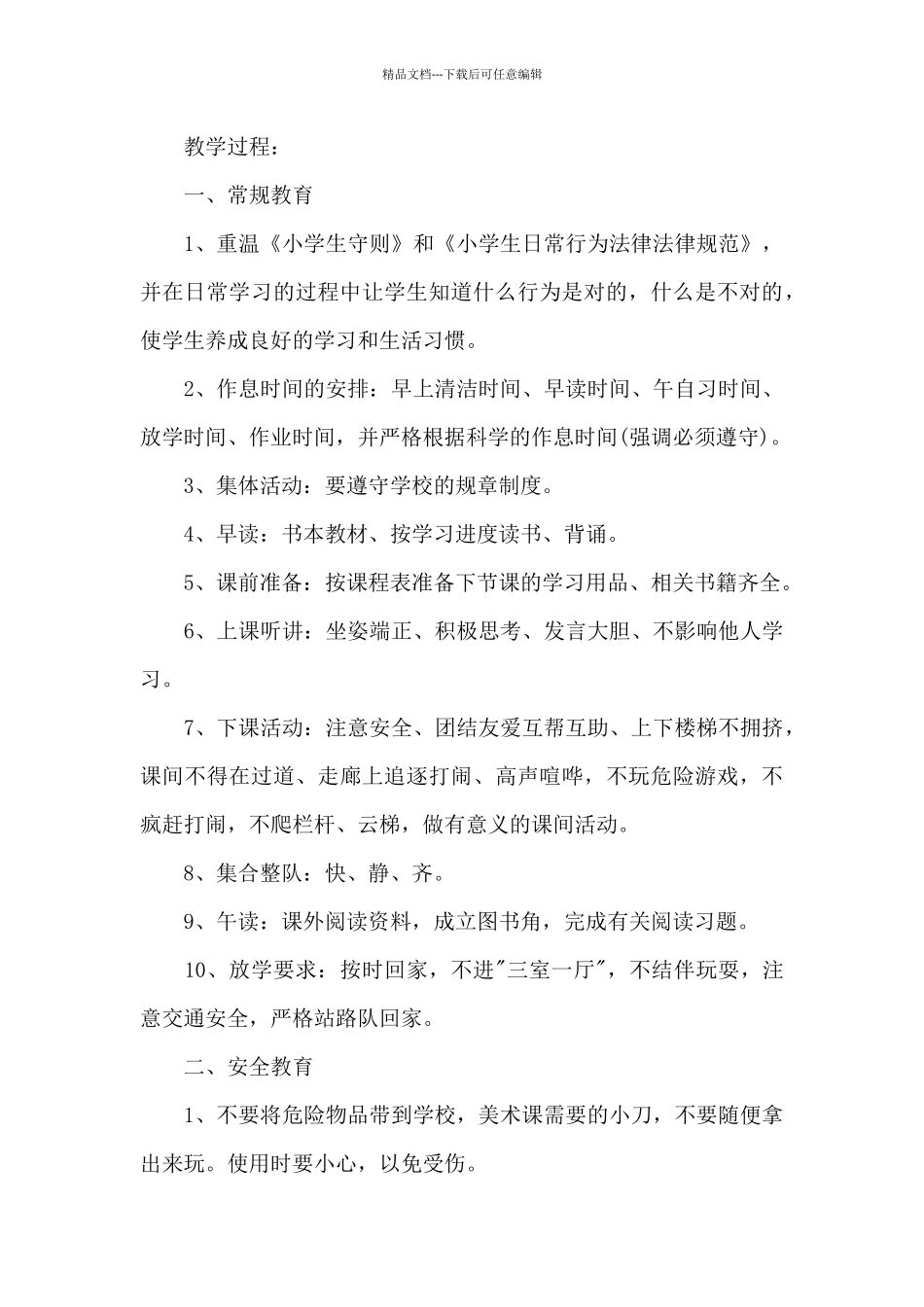 2024春季开学第一课主题班会的教案5篇_第3页