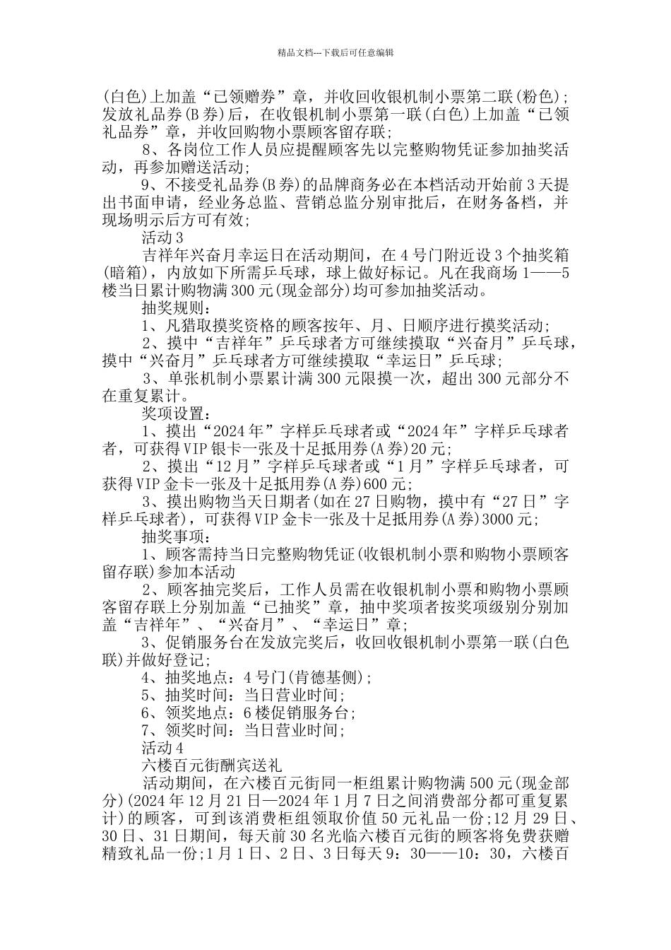 2024春节主题活动方案优秀范文_第2页