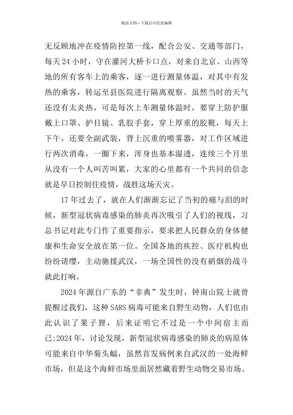 2024春节不一样疫情作文_第2页