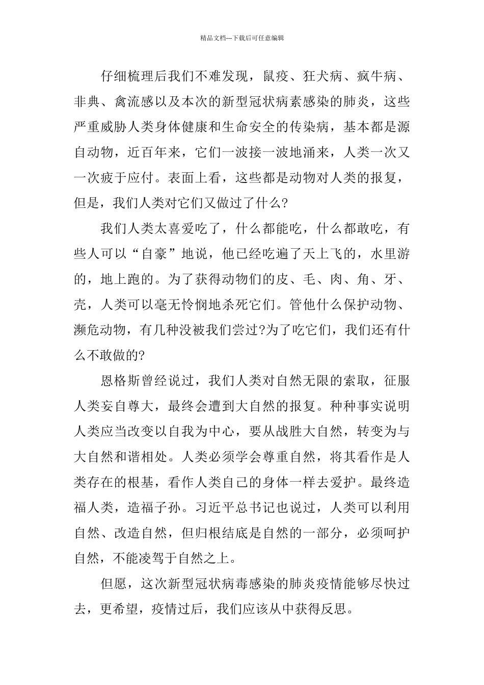 2024春节不一样疫情作文_第3页