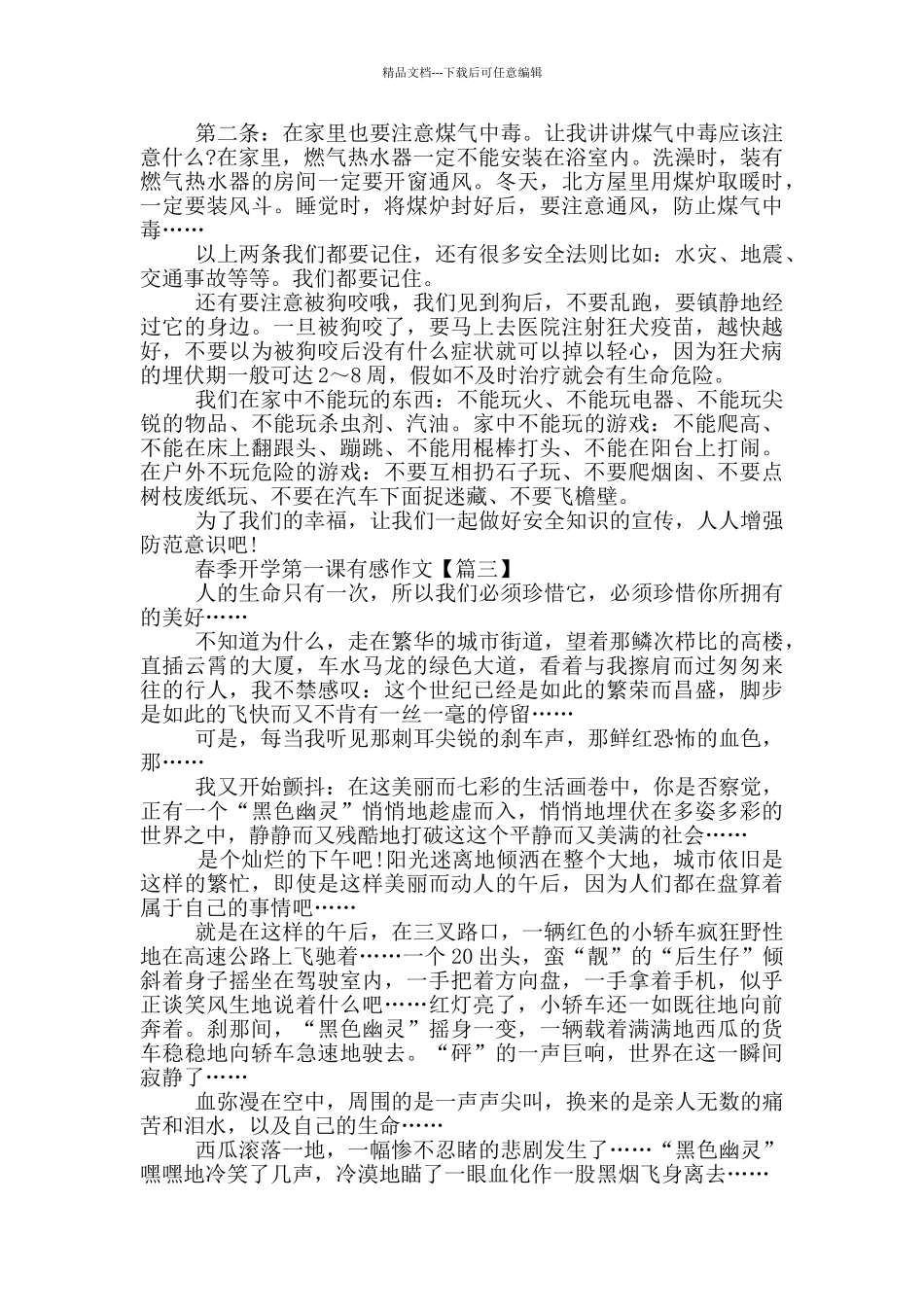 2024春季开学第一课有感作文最新_第2页