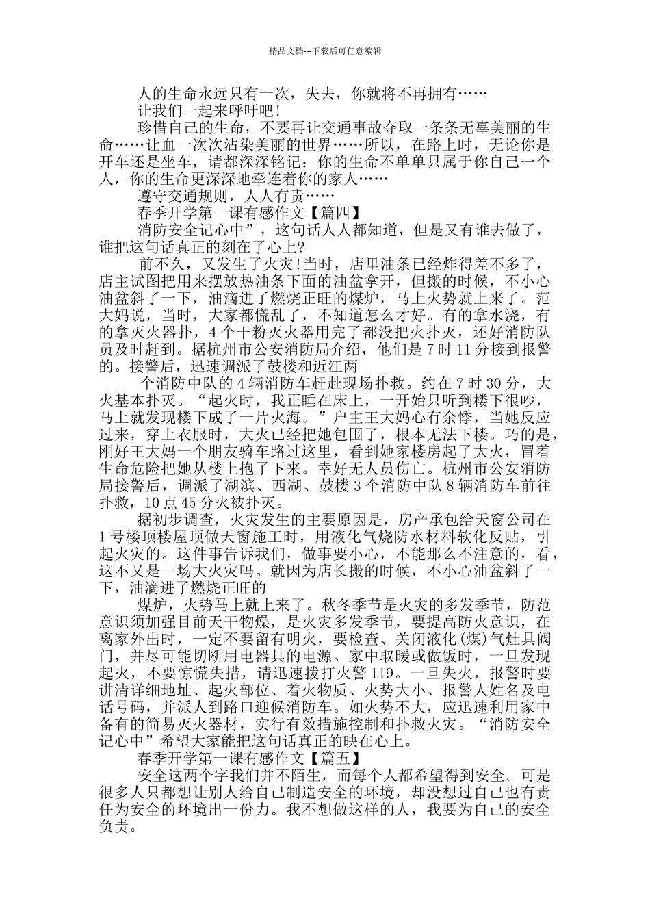 2024春季开学第一课有感作文最新_第3页