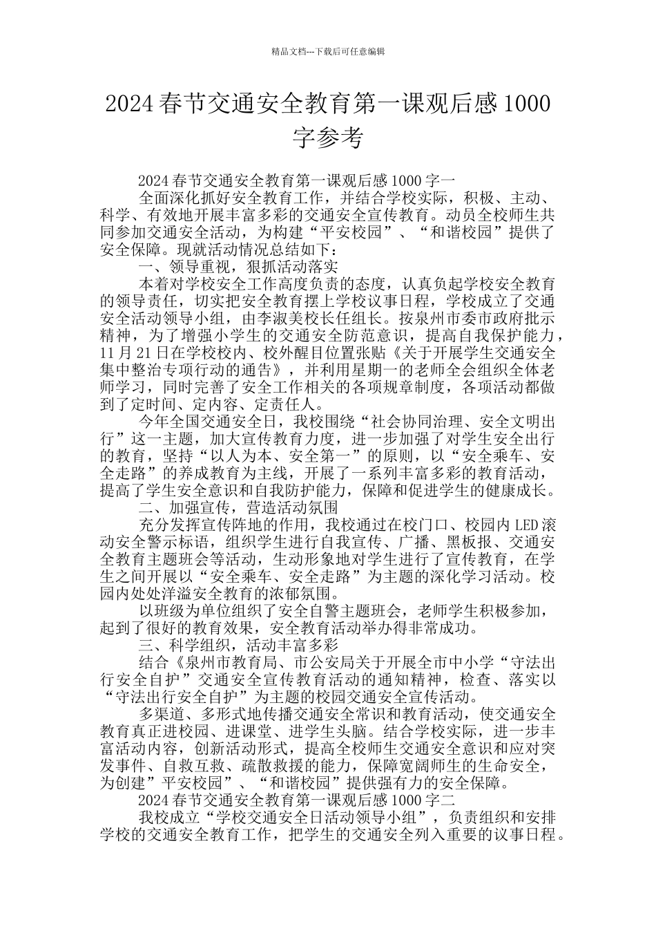 2024春节交通安全教育第一课观后感1000字参考_第1页