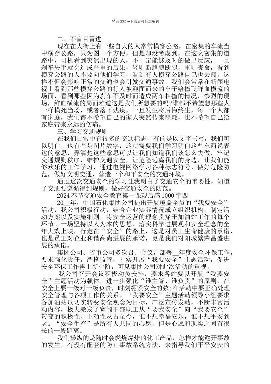 2024春节交通安全教育第一课观后感1000字参考_第3页