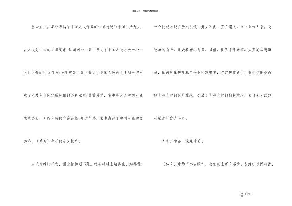 2024春季开学第一课观后感学习心得5篇_第3页