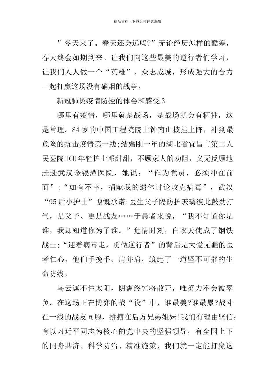 2024春节全国抗击疫情的小学作文8篇_第3页