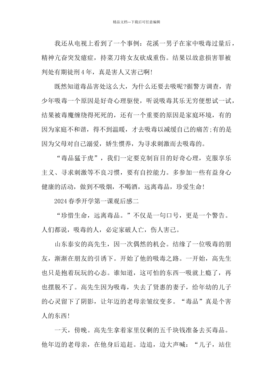 2024春季开学第一课观后感通用版_第2页