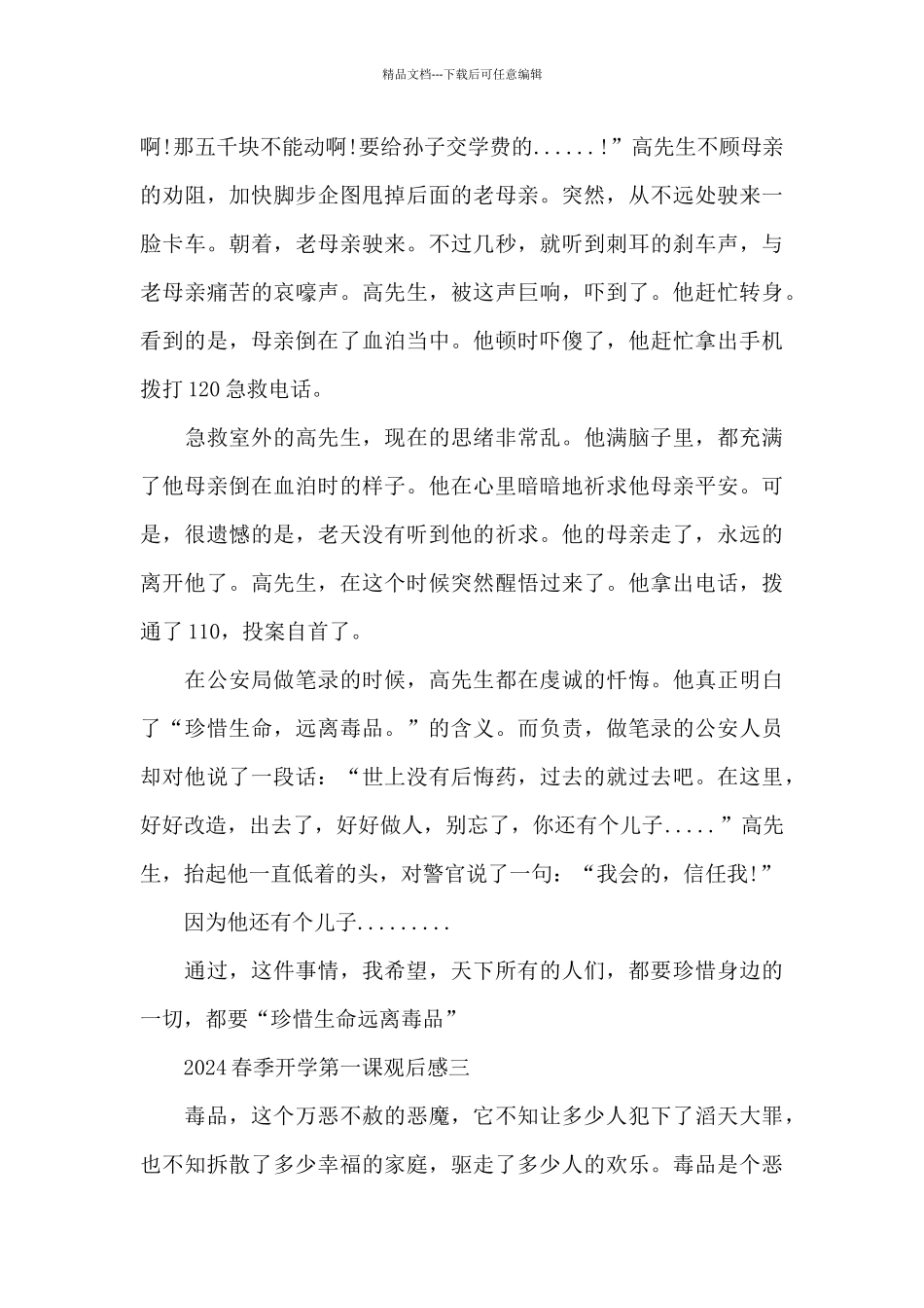 2024春季开学第一课观后感通用版_第3页