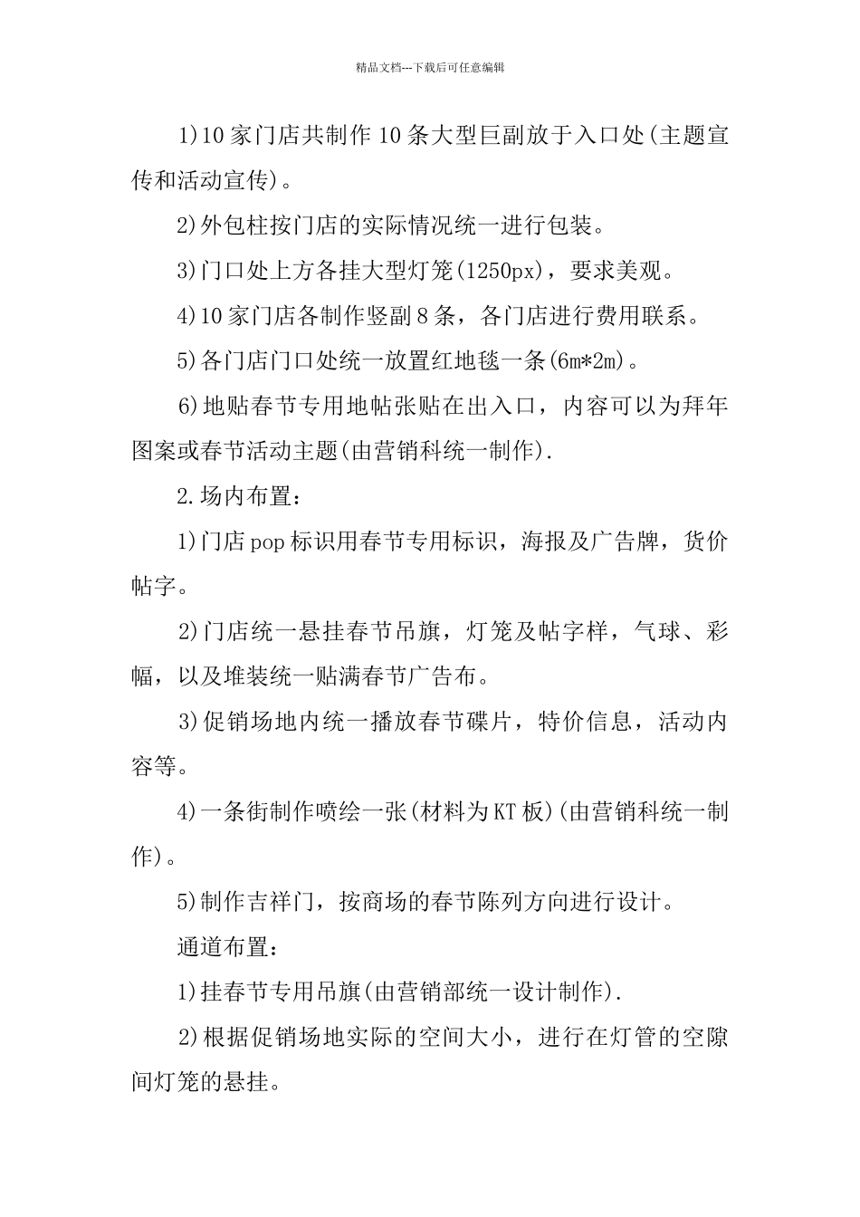 2024春节创意促销活动方案策划四篇范文_第2页