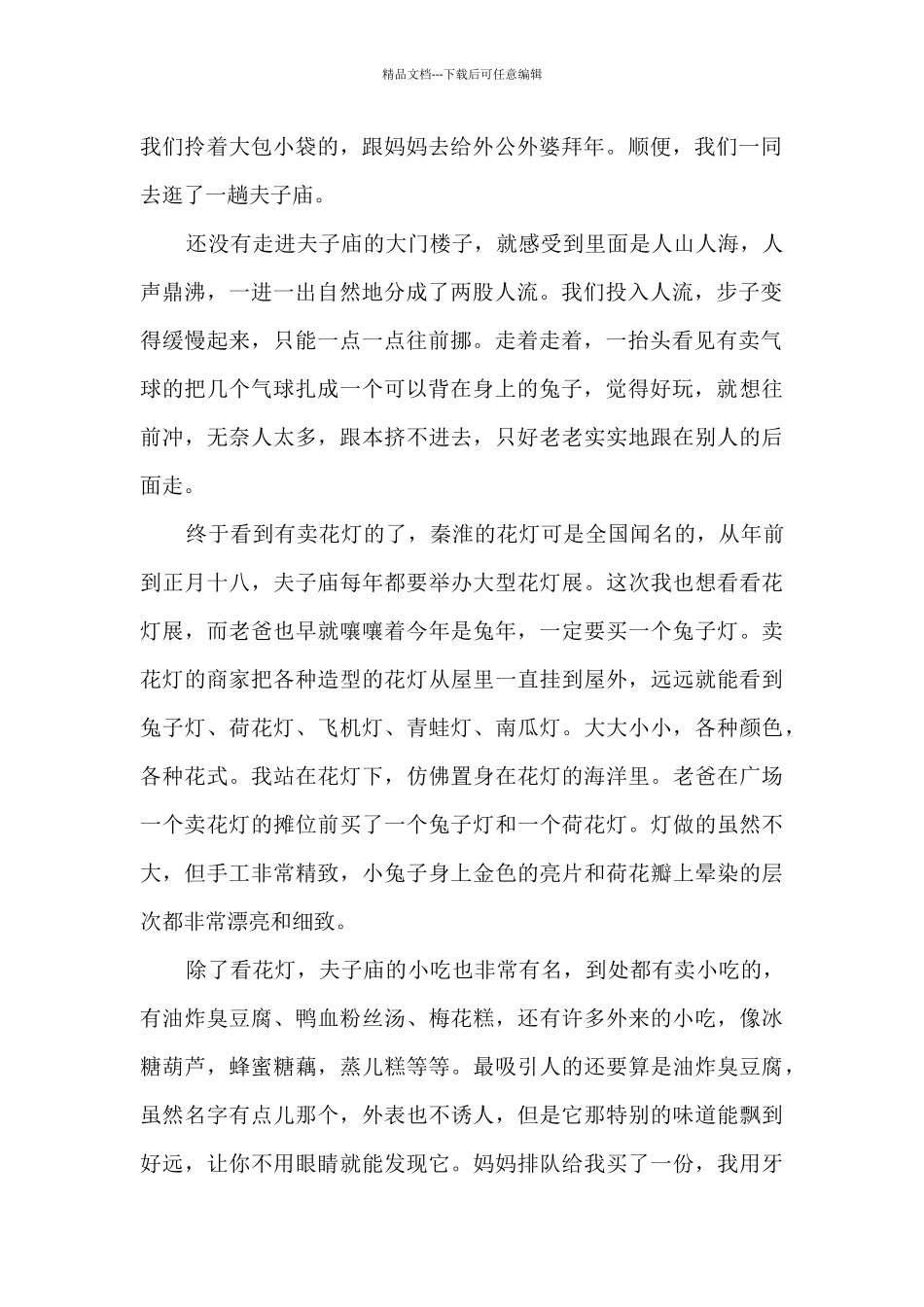 2024春节外出游玩优秀作文500字5篇_第2页