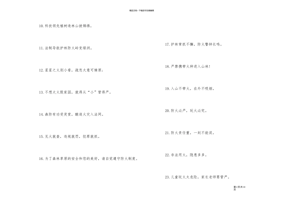 2024春季户外防火工作宣传标语横幅大全_第2页