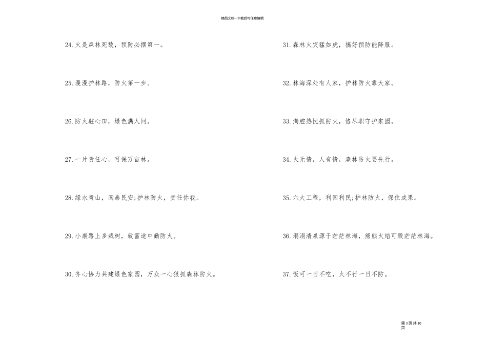 2024春季户外防火工作宣传标语横幅大全_第3页