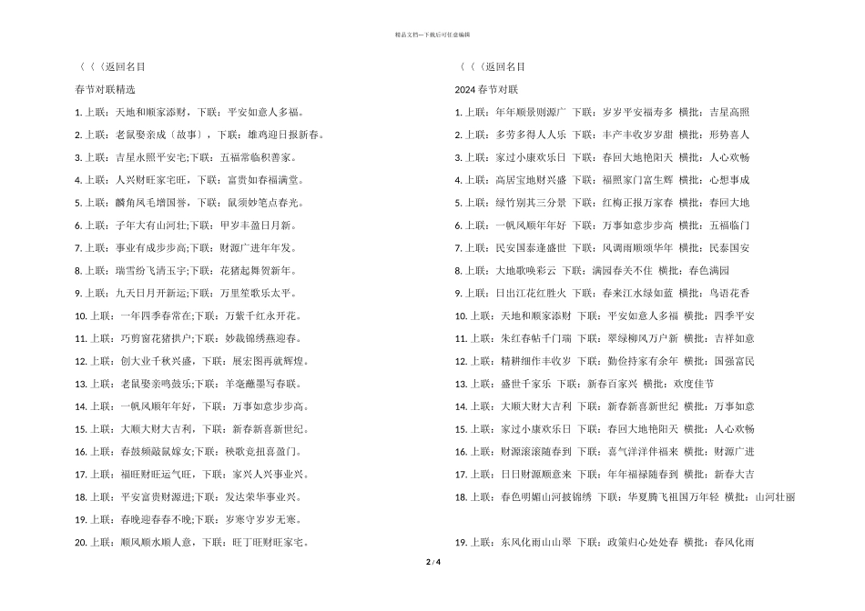 2024春节对联带横批100幅_第2页
