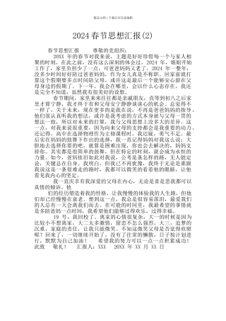 2024春节思想汇报