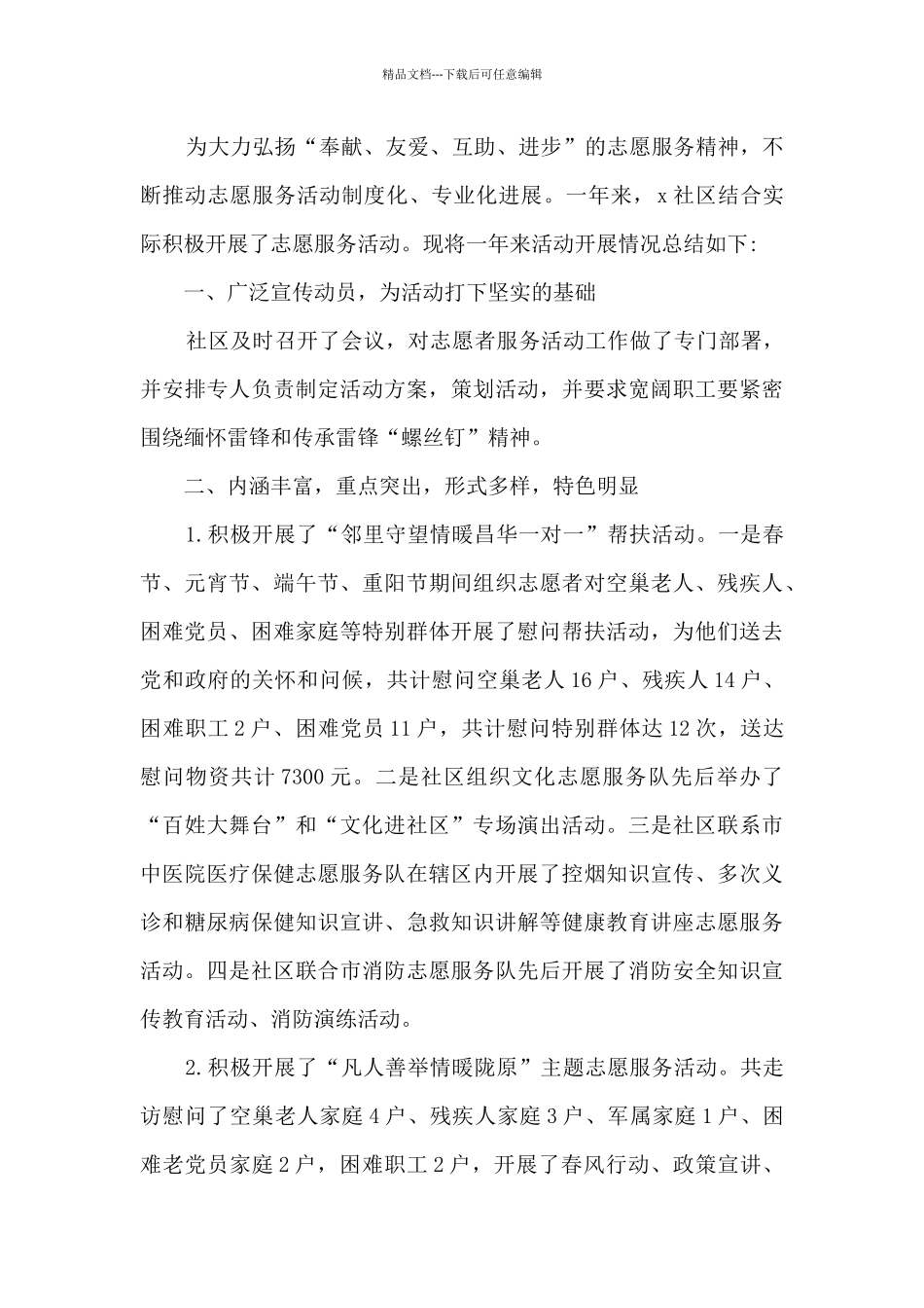 2024春节志愿服务关爱行动总结_第2页