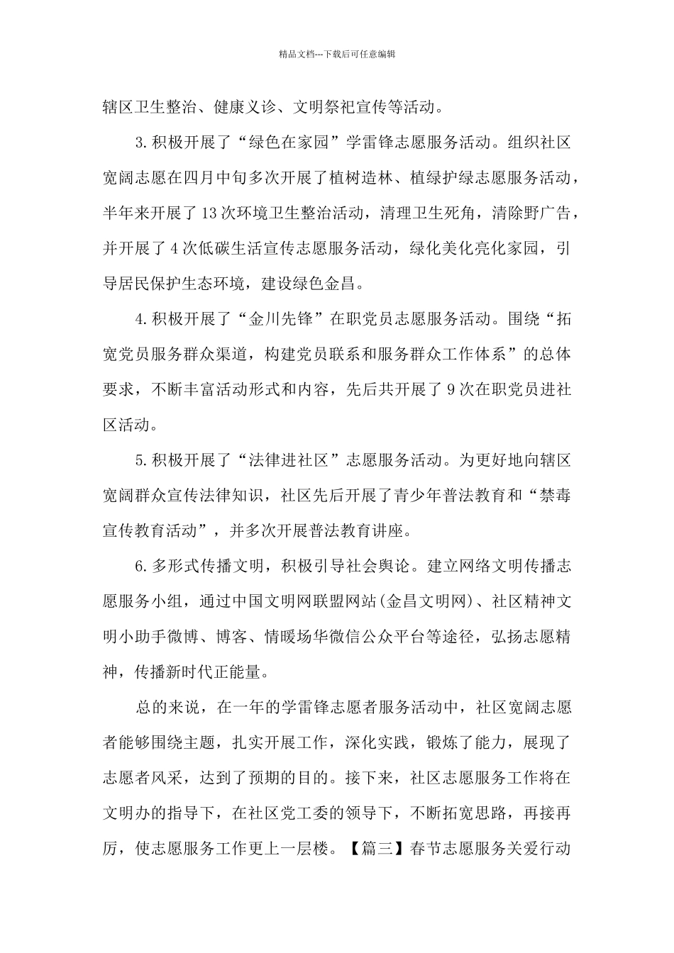 2024春节志愿服务关爱行动总结_第3页