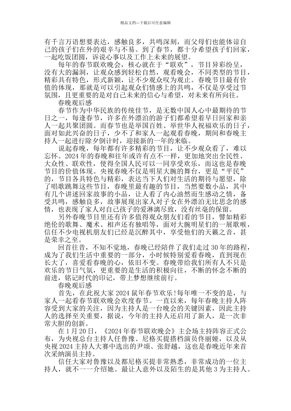 2024春晚观后感范文500字左右_第2页