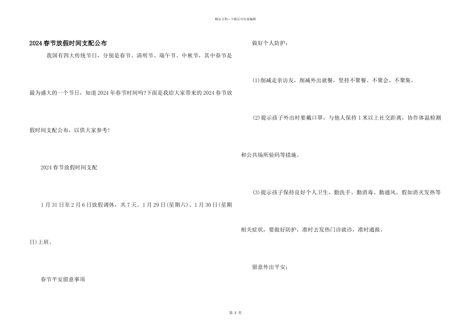 2024春节放假时间安排公布_第1页