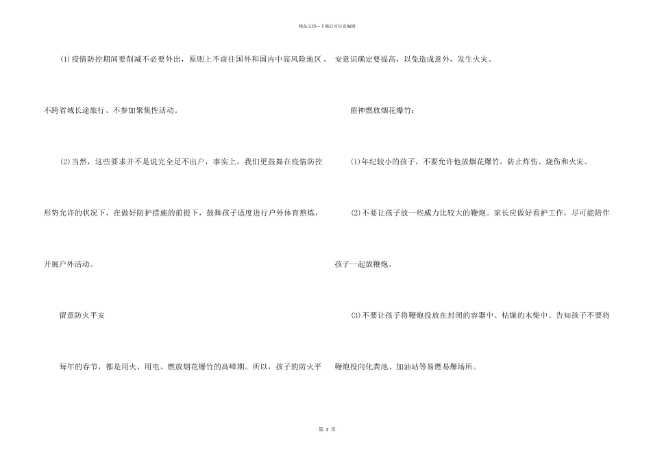 2024春节放假时间安排公布_第2页