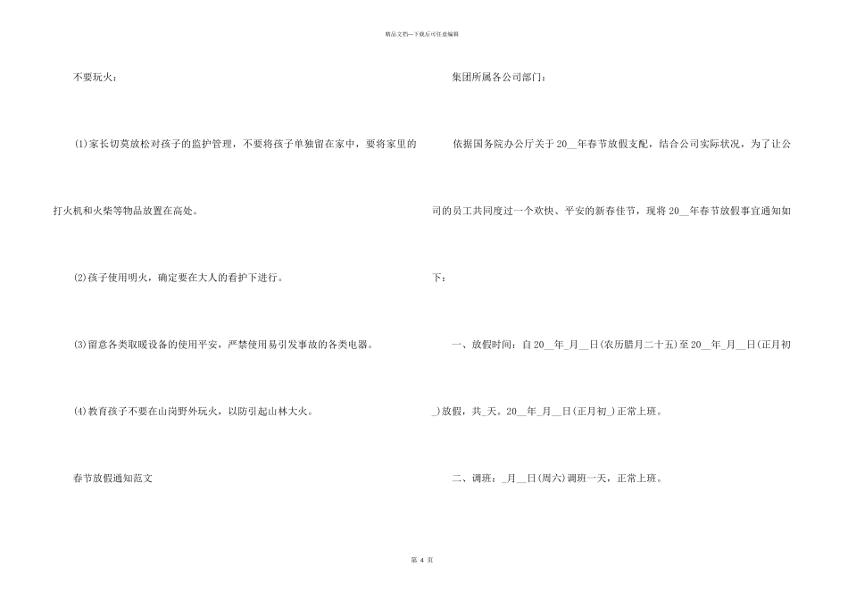 2024春节放假时间安排公布_第3页
