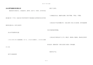 2024春节放假时间安排公布